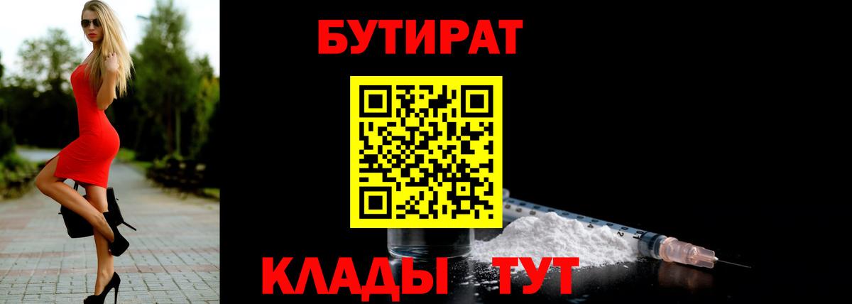 БУТИРАТ оксана  Бутират  Долгопрудный  Вход с VPN 