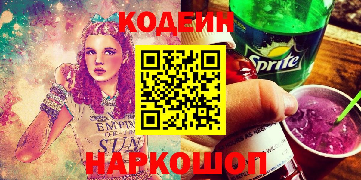 Codein напиток Lean (лин)  Кодеиновый сироп Lean напиток Lean (лин)  Долгопрудный  Вход с VPN 