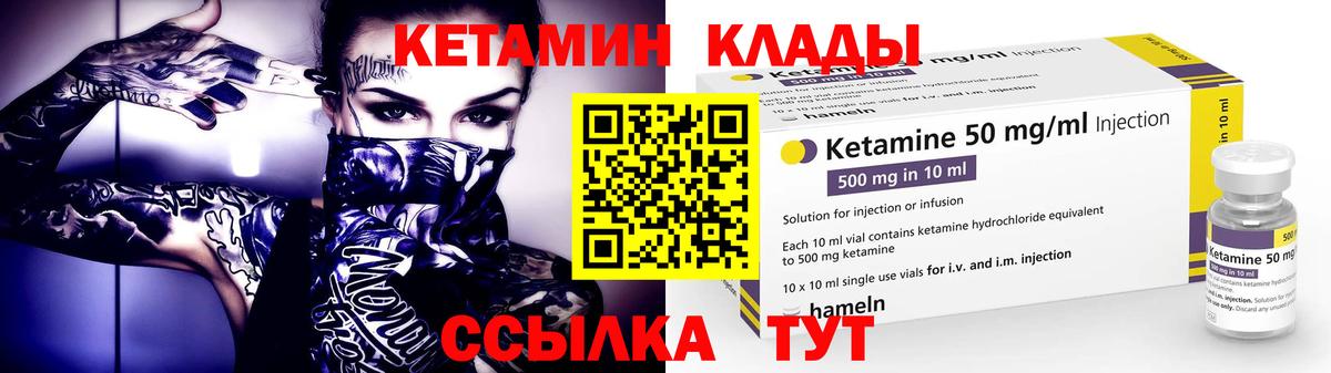 КЕТАМИН ketamine  Вход с VPN  Долгопрудный  КЕТАМИН VHQ 