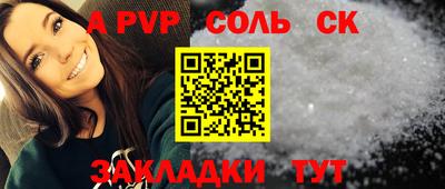 соль ск Красноармейск