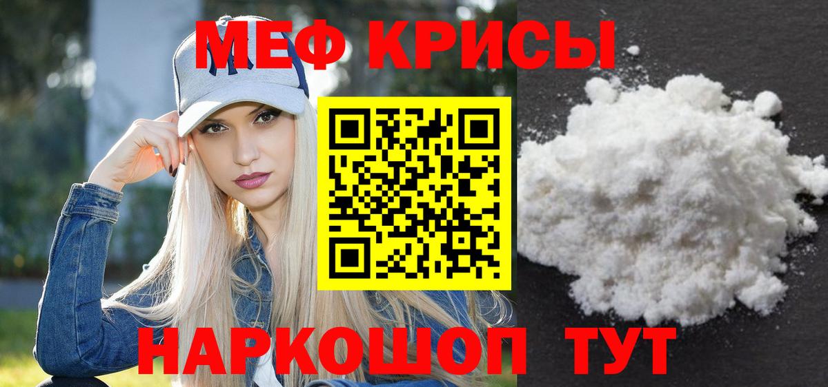 Мефедрон кристаллы Долгопрудный