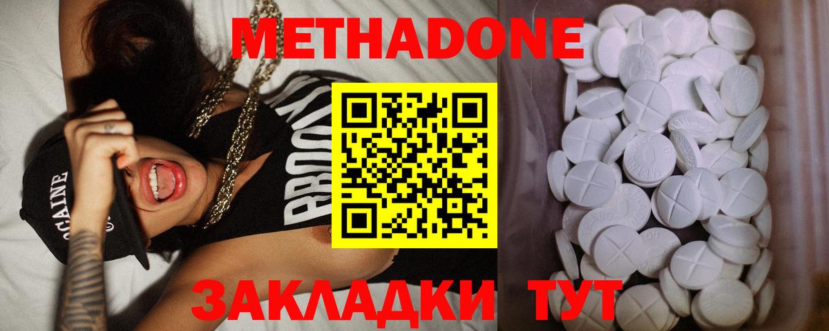 МЕТАДОН methadone  МЕТАДОН кристалл  Вход с VPN  Долгопрудный 