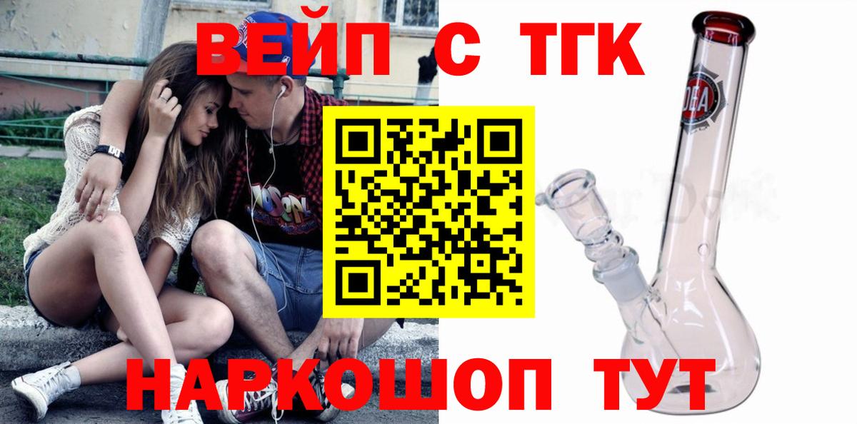 ТГК вейп с тгк  Вход с VPN  ТГК THC oil  Долгопрудный 